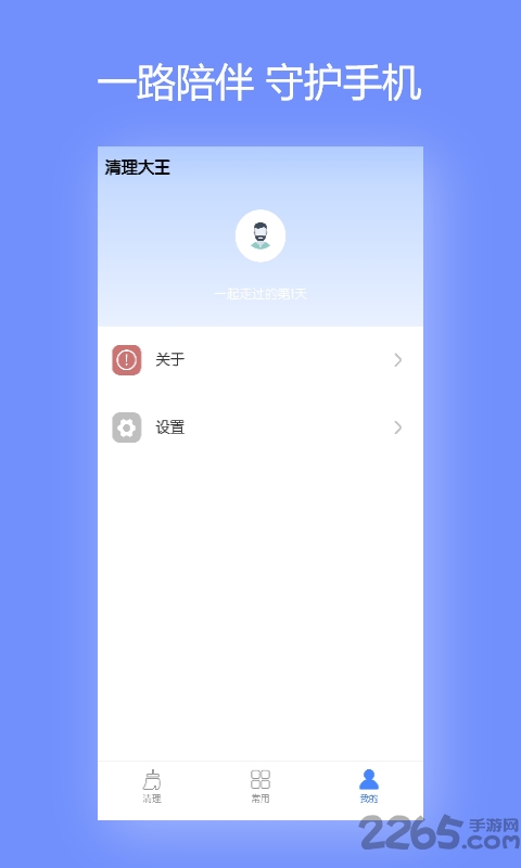 清理大王手机版