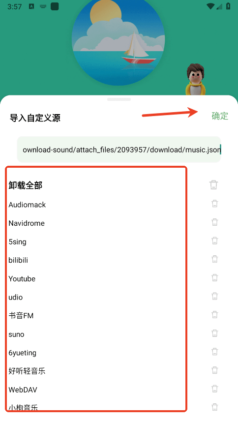 音悦导入源地址app教程