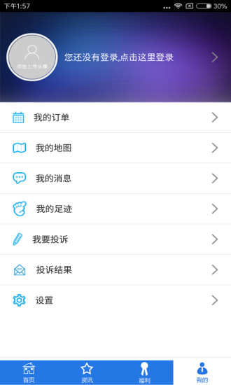 盘锦旅游软件