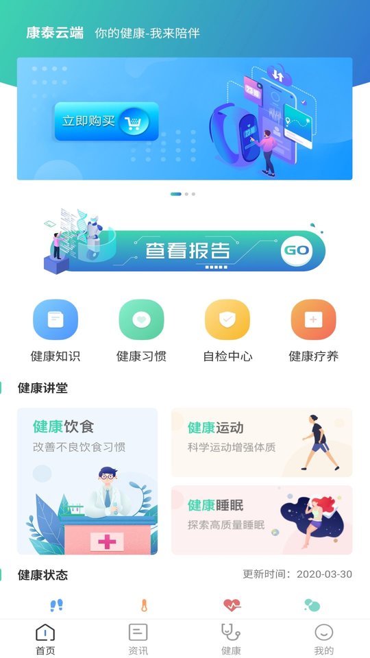 康泰云端手环软件