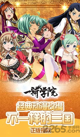 一骑学院h5游戏
