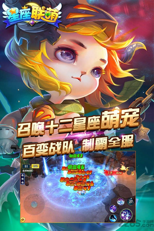 星座联萌九游版