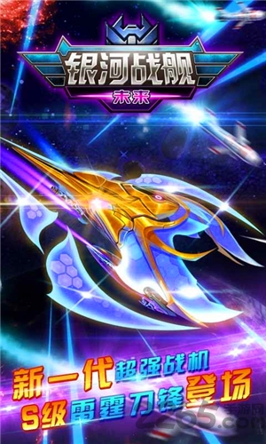 银河战舰未来手机版