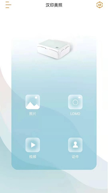 汉印美照app官方版