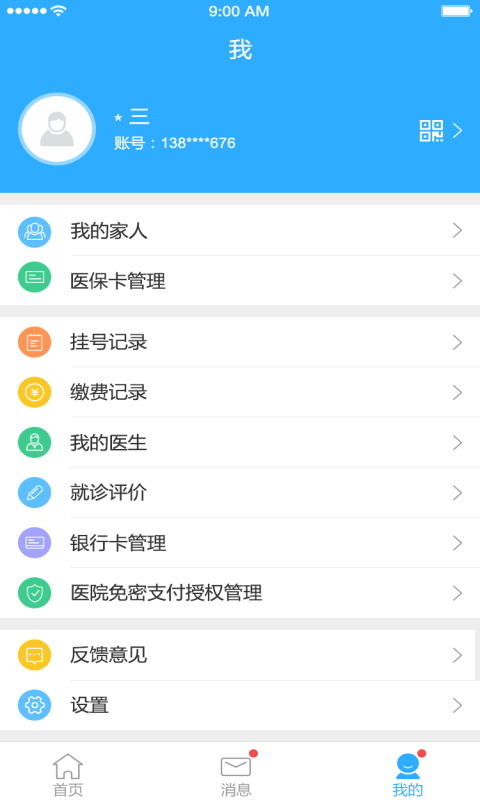 银医通app