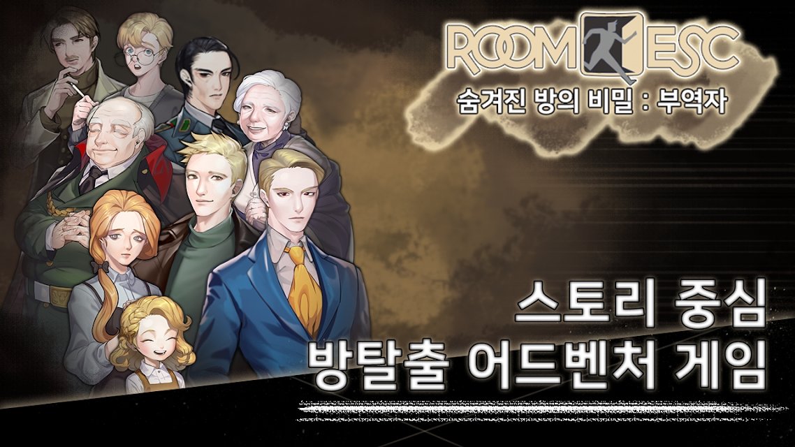 隐藏房间的秘密合作者中文版