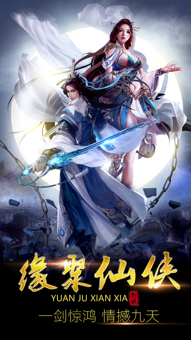 御剑情缘修仙手游