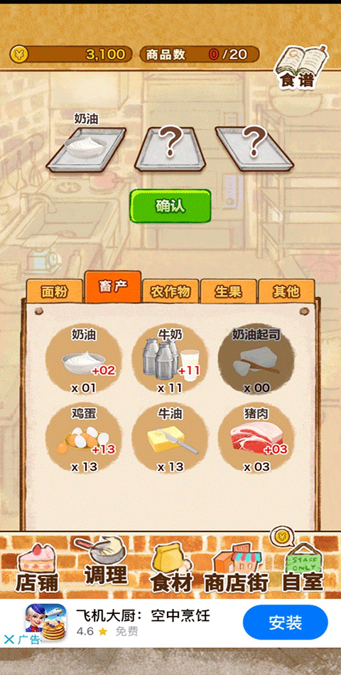 洋果子店游戏快速发家攻略 洋果子店游戏快速发家攻略