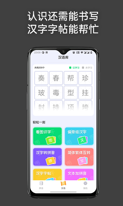 点思汉语app 点思汉语软件下载