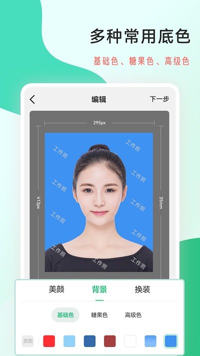 拍摄工作照客户端