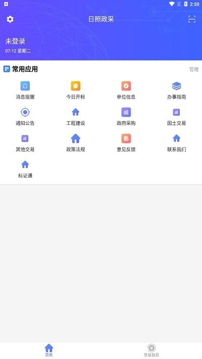 日照政采网客户端