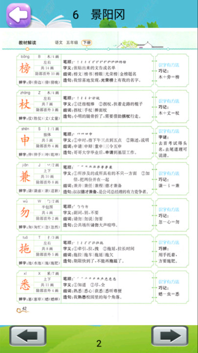 小学语文五年级下软件下载