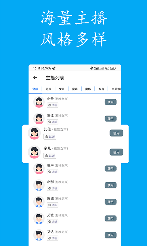 声宝文字转语音下载app
