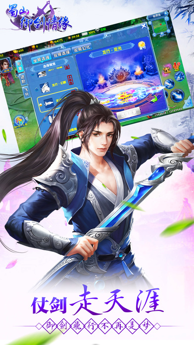 蜀山御剑情缘手游