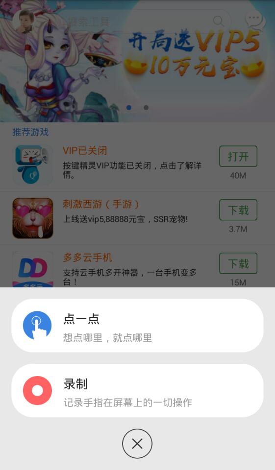按键精灵手机版下载