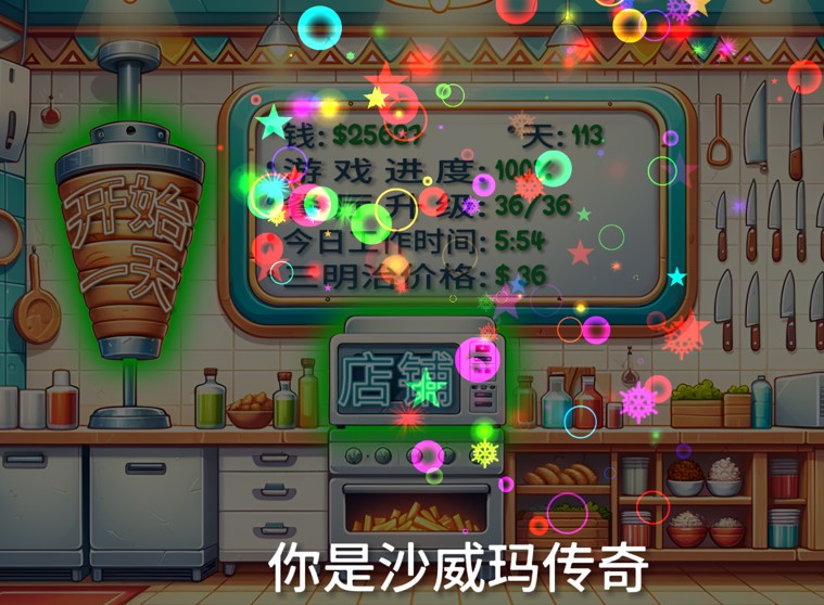 沙威玛传奇游戏攻略