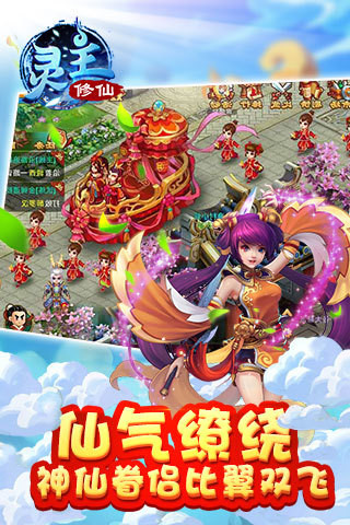 灵主修仙游戏