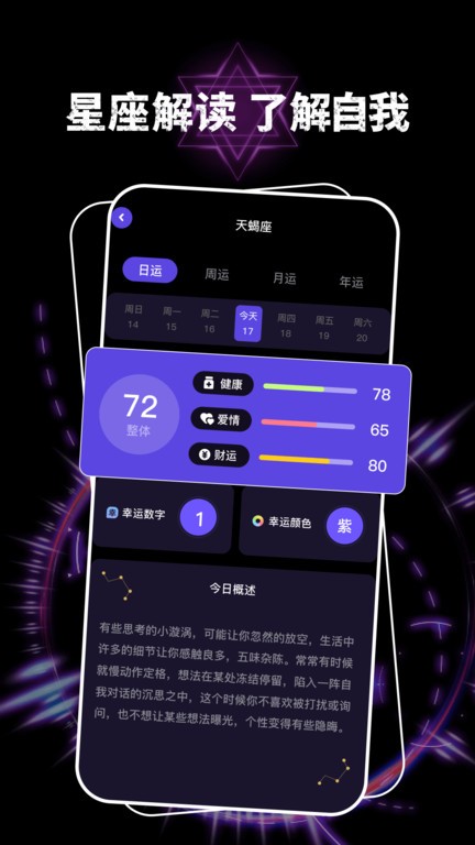 星盘查询免费版