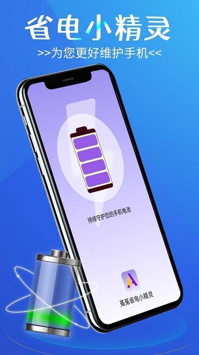 於菟省电小精灵软件 於菟省电小精灵app下载