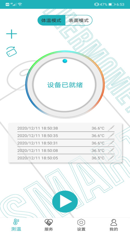 智能温度测量统计app下载