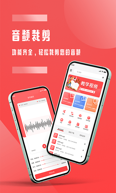 音频裁剪软件 音频裁剪手机版下载