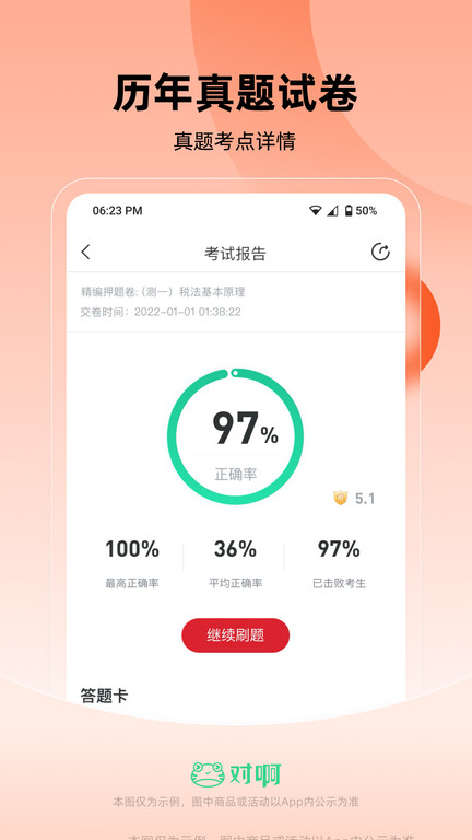 免费基金从业随身学手机版 基金从业随身学app下载