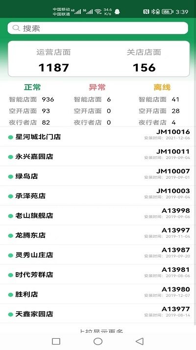 调整灯箱亮度控制系统手机版下载