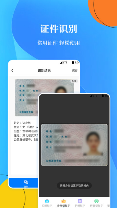 OCR文字识别App下载