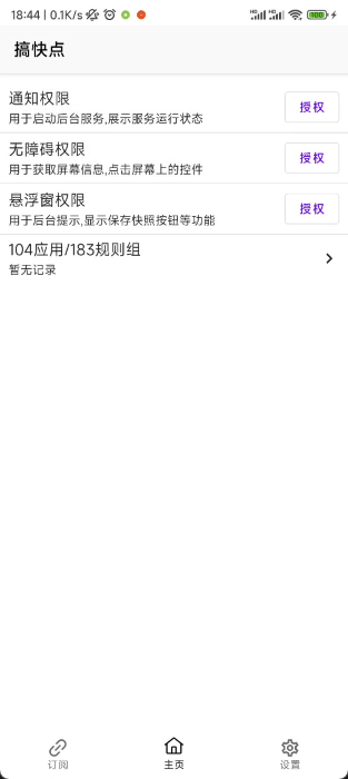 gkd跳广告软件官方