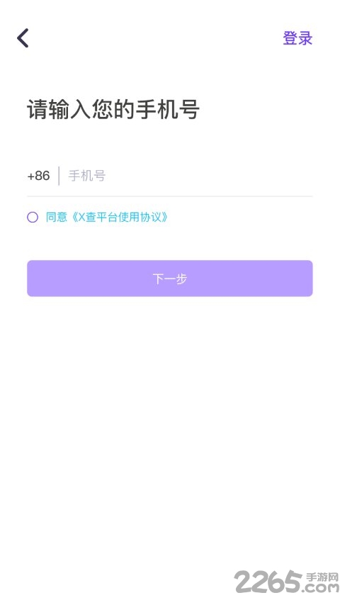 x职查app