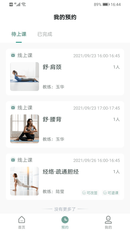 小幸福瑜伽app(改名光合熊猫)