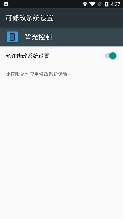 背光控制手机版