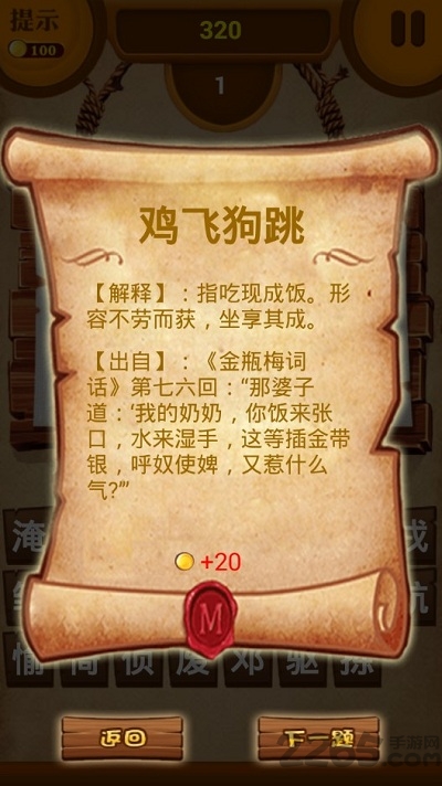 成语高手闯关游戏