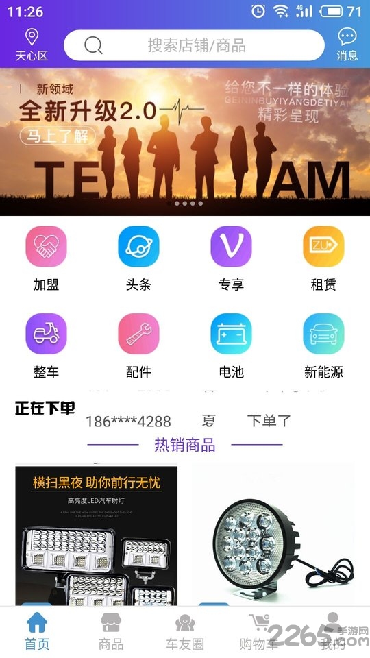 摩嗒嗒电动车快修平台