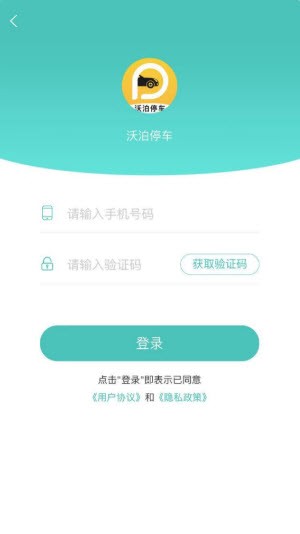 沃泊停车app下载