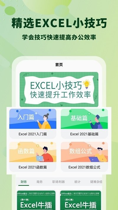 迅捷excel表格软件