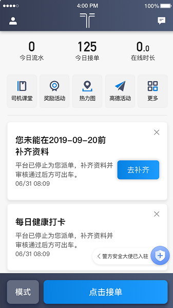 铁航专车司机端 铁航专车司机端下载