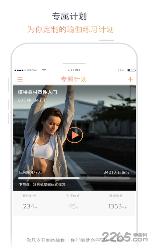 瑜伽柠檬app手机版下载