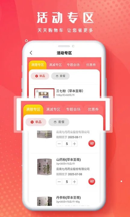 恒昌健康b2b商城官方版