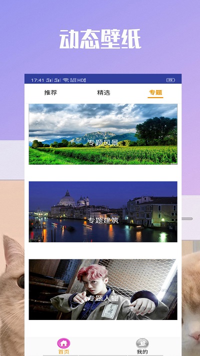 动态视频壁纸客户端 动态视频壁纸app下载