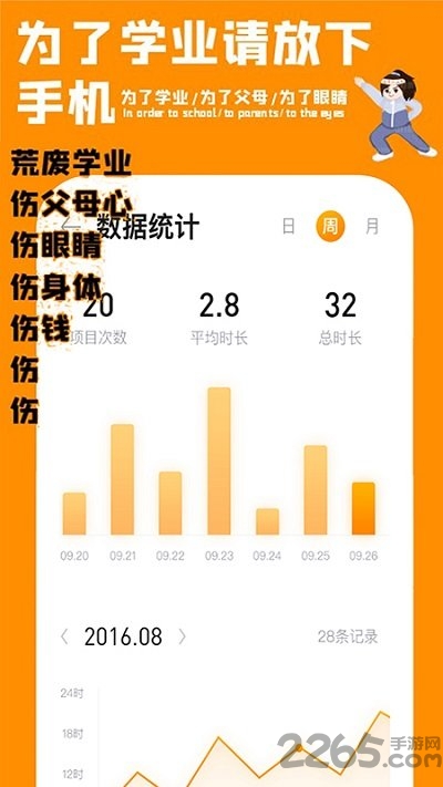 放下手机app