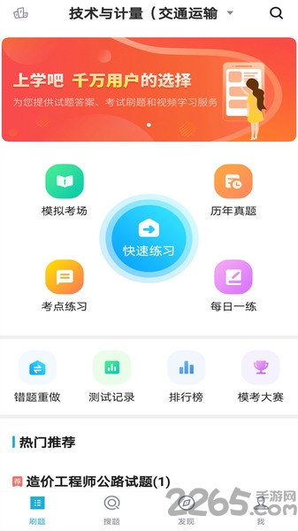 造价工程师题库app