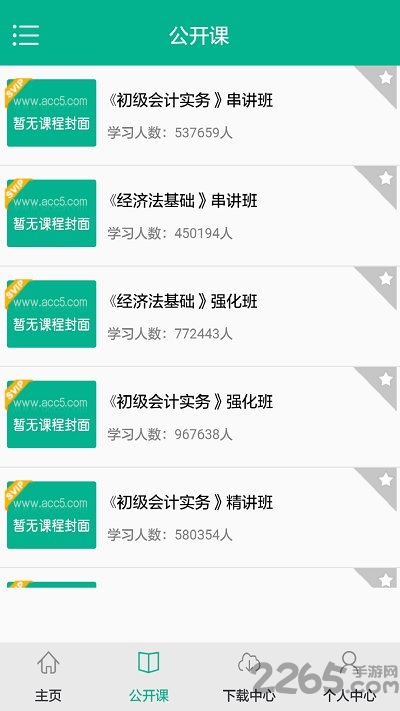 初级会计模考app