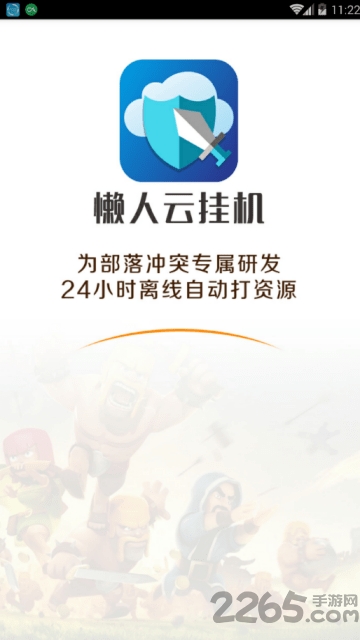 懒人云挂机app