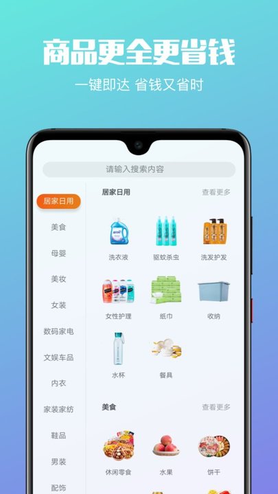 省钱圈客户端