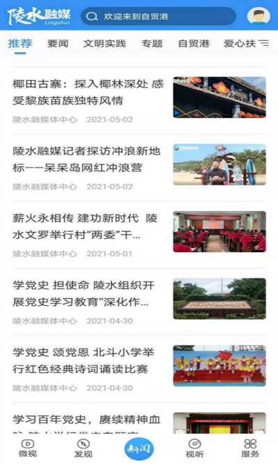 陵水融媒体中心