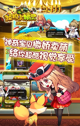宠物小精灵破解版下载