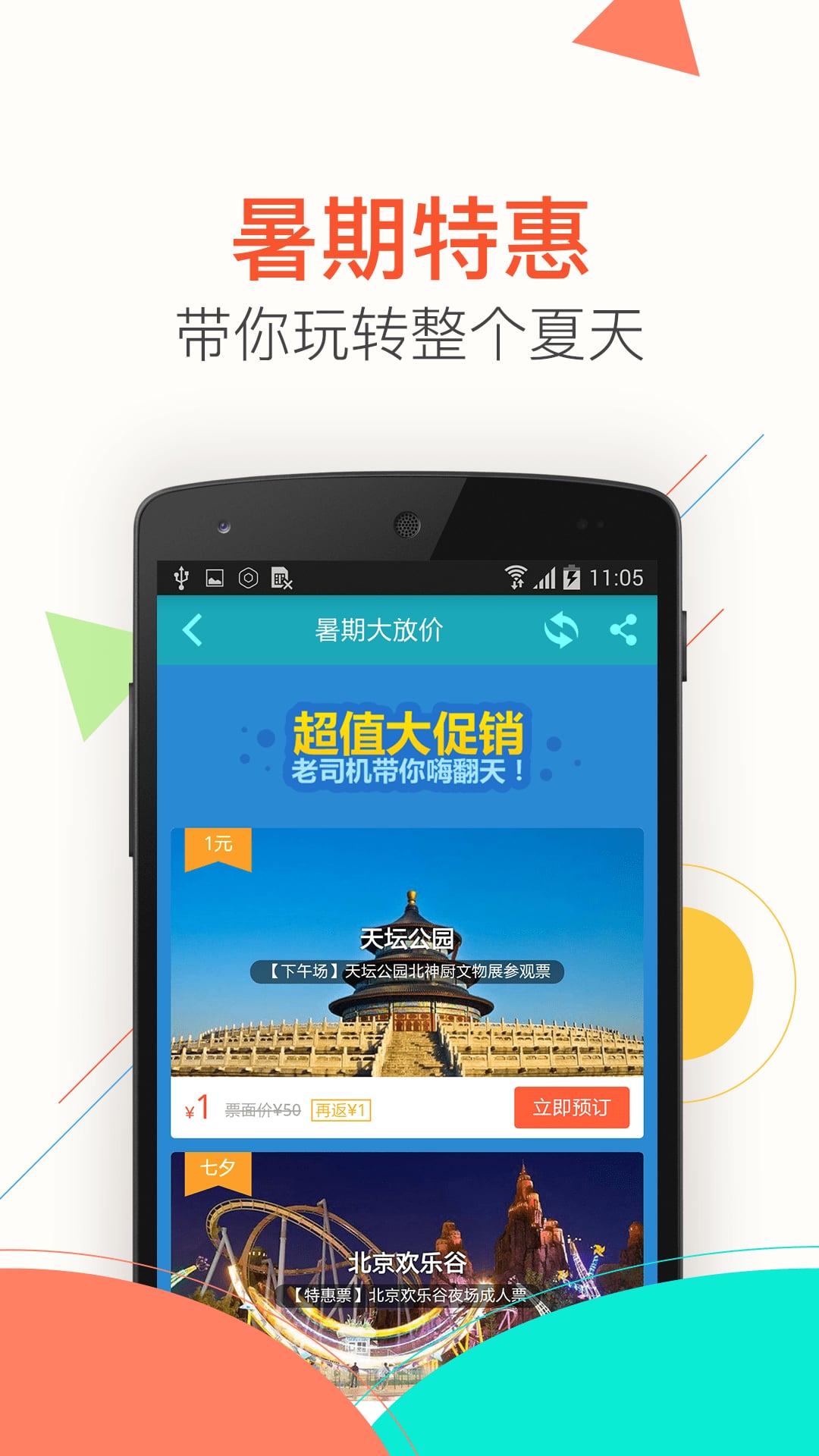 去哪儿门票软件