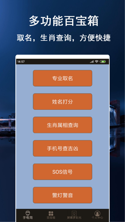 多彩闪光手电筒软件最新版