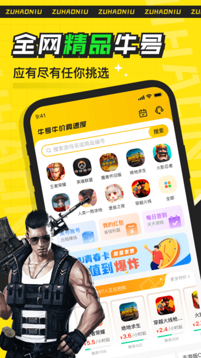 租号牛客户端